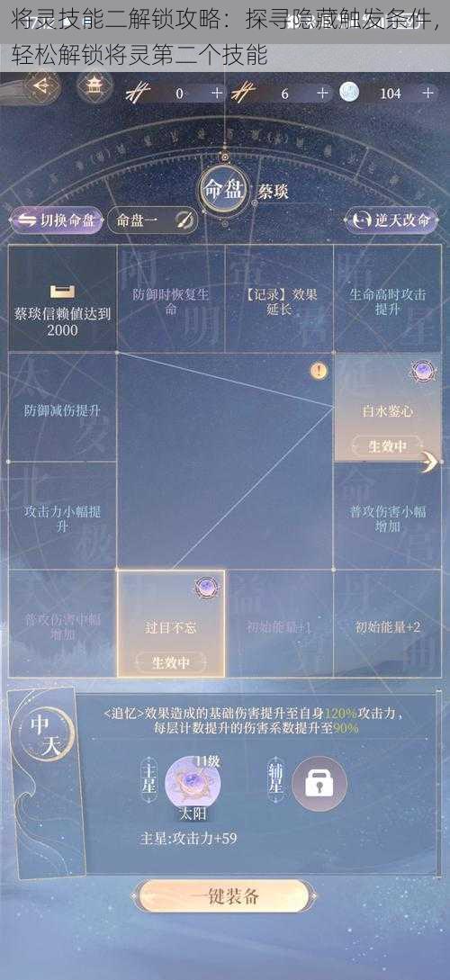 将灵技能二解锁攻略：探寻隐藏触发条件，轻松解锁将灵第二个技能