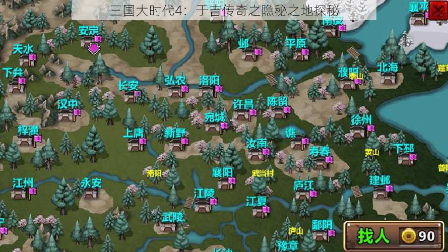 三国大时代4：于吉传奇之隐秘之地探秘