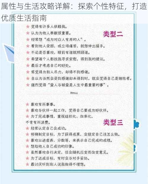 属性与生活攻略详解：探索个性特征，打造优质生活指南