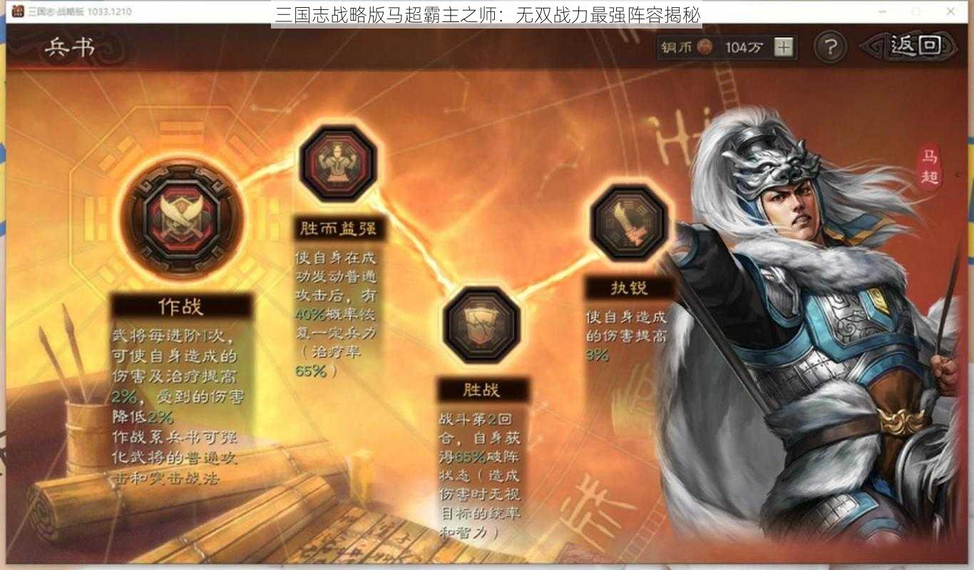 三国志战略版马超霸主之师：无双战力最强阵容揭秘