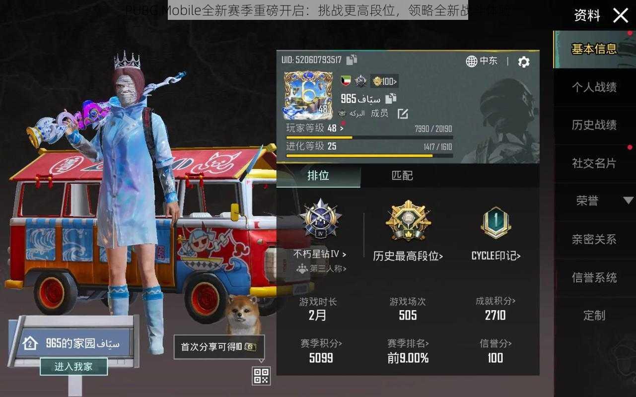 PUBG Mobile全新赛季重磅开启：挑战更高段位，领略全新战斗体验