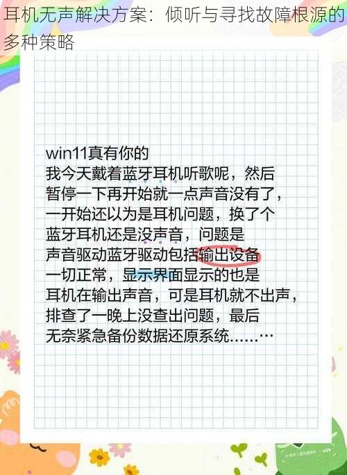 耳机无声解决方案：倾听与寻找故障根源的多种策略