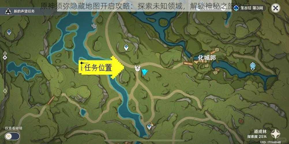 原神须弥隐藏地图开启攻略：探索未知领域，解锁神秘之旅之门