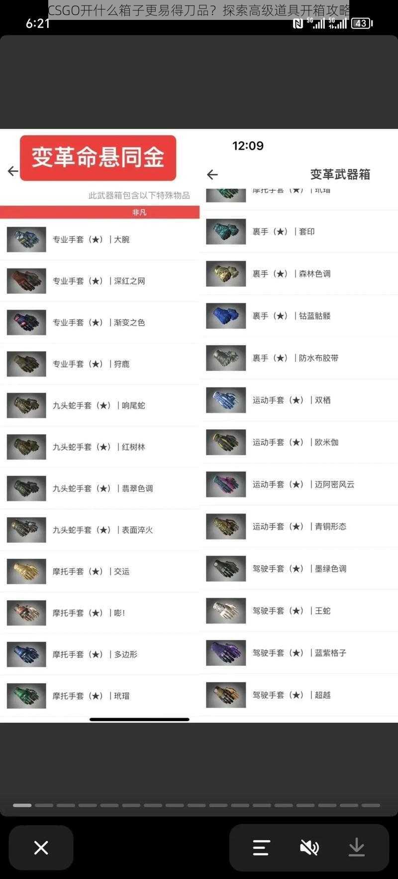 CSGO开什么箱子更易得刀品？探索高级道具开箱攻略