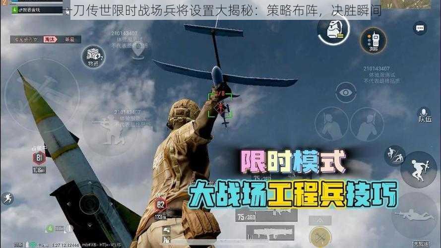 一刀传世限时战场兵将设置大揭秘：策略布阵，决胜瞬间