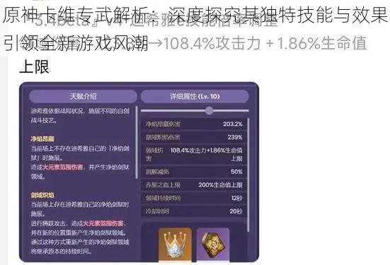 原神卡维专武解析：深度探究其独特技能与效果引领全新游戏风潮