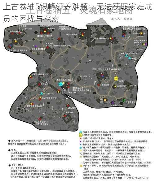 上古卷轴5银峰领养难题：无法获取家庭成员的困扰与探索