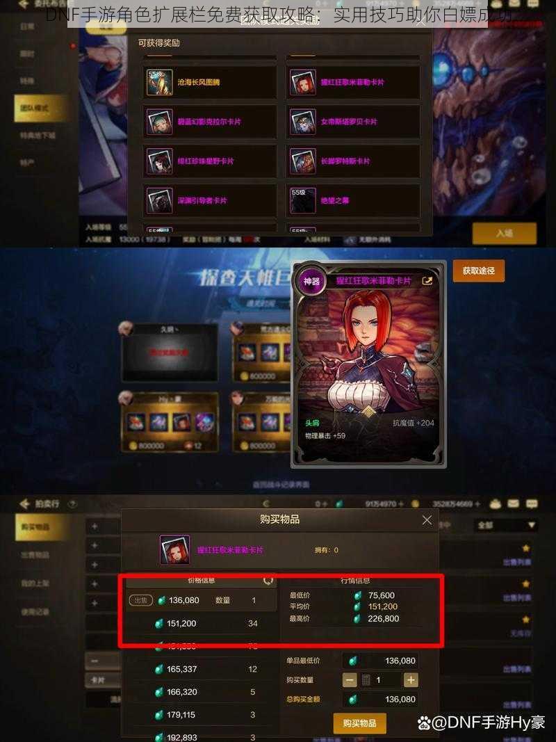DNF手游角色扩展栏免费获取攻略：实用技巧助你白嫖成功