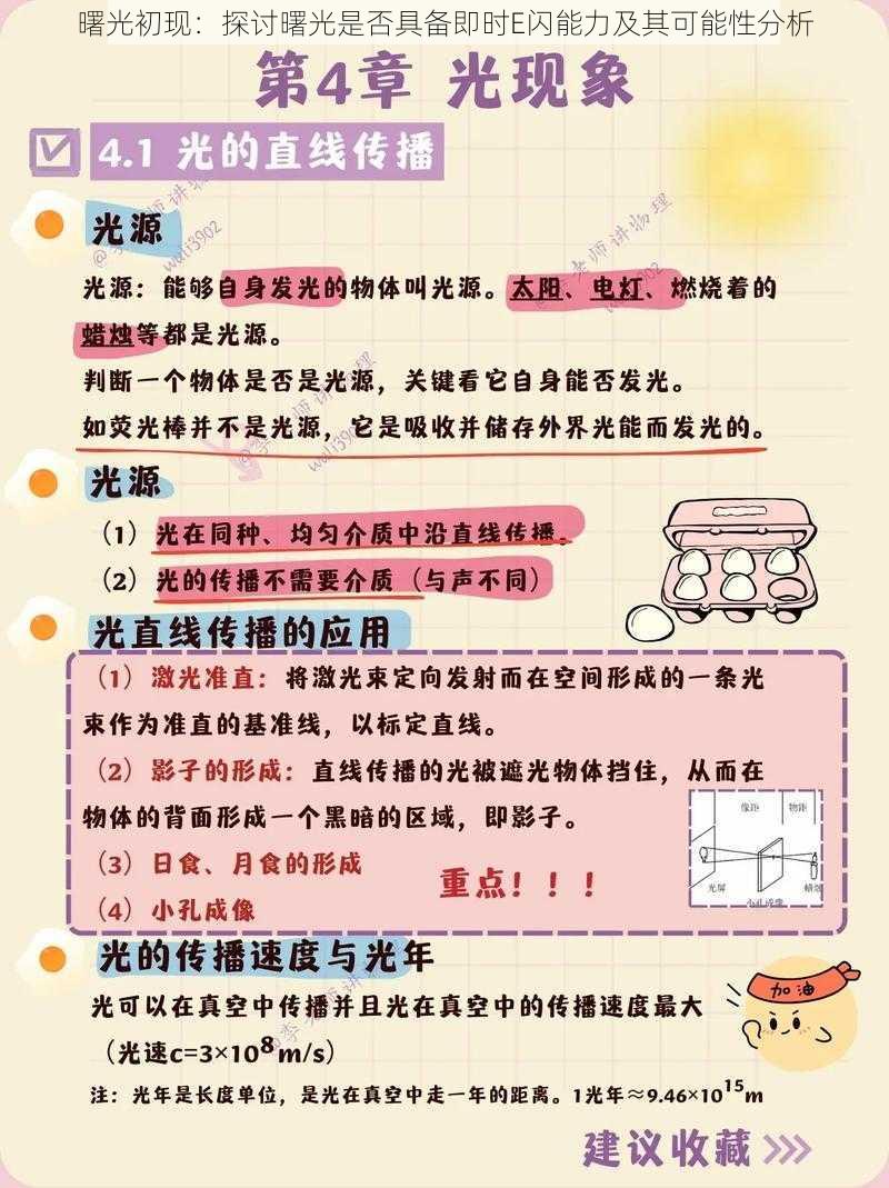 曙光初现：探讨曙光是否具备即时E闪能力及其可能性分析