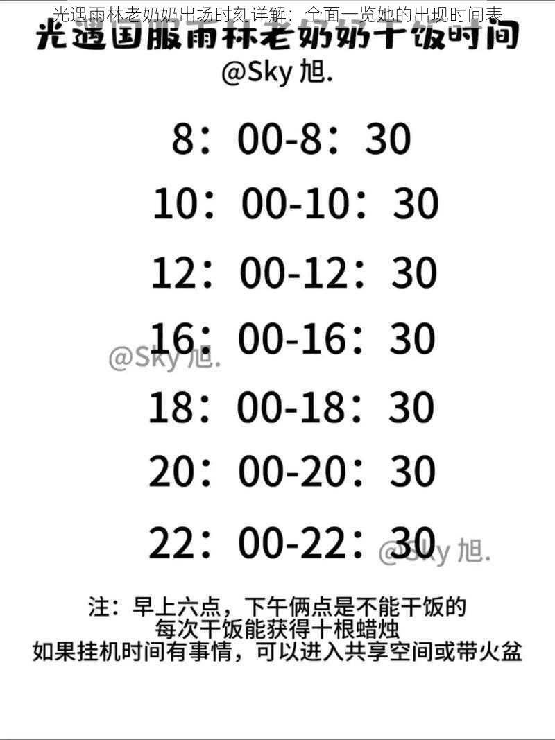 光遇雨林老奶奶出场时刻详解：全面一览她的出现时间表