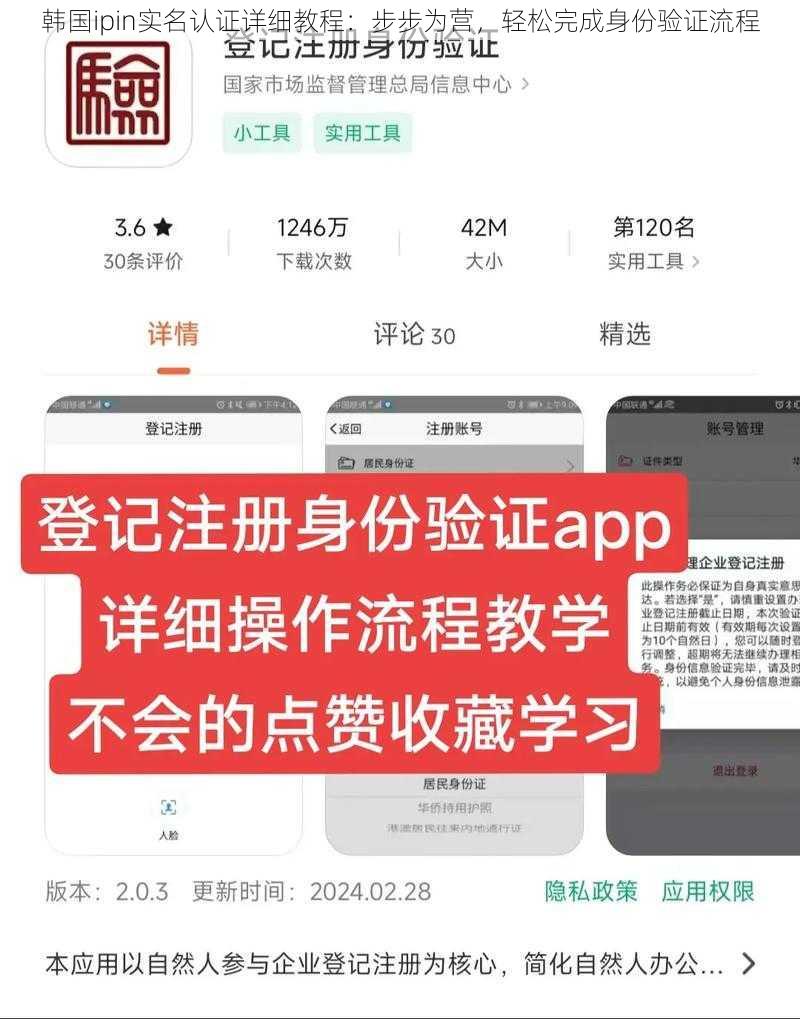 韩国ipin实名认证详细教程：步步为营，轻松完成身份验证流程