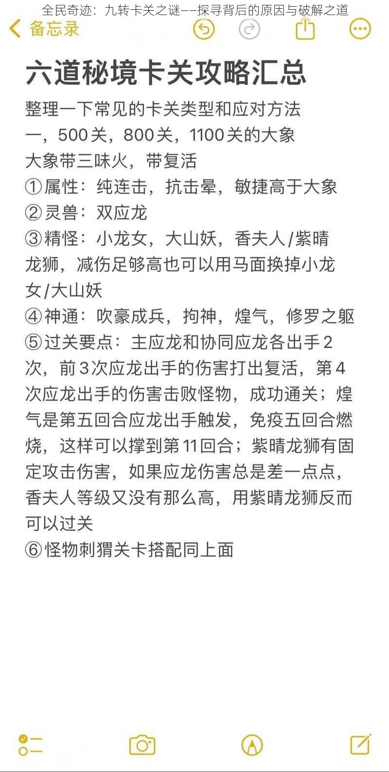 全民奇迹：九转卡关之谜——探寻背后的原因与破解之道