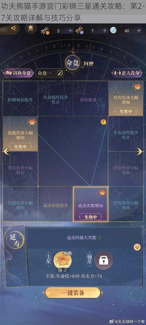 功夫熊猫手游宫门彩锦三星通关攻略：第2-7关攻略详解与技巧分享