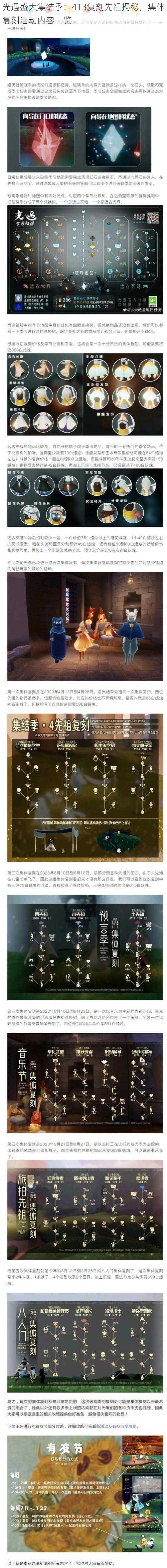 光遇盛大集结季：413复刻先祖揭秘，集体复刻活动内容一览