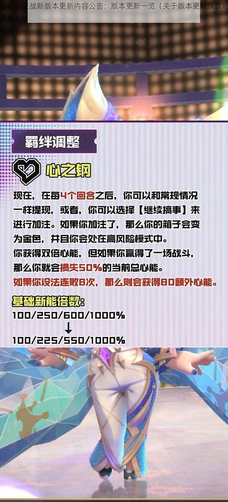 金铲铲之战新版本更新内容公告：版本更新一览（关于版本更新及改动详解）