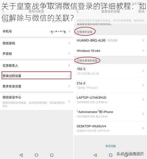 关于皇室战争取消微信登录的详细教程：如何解除与微信的关联？