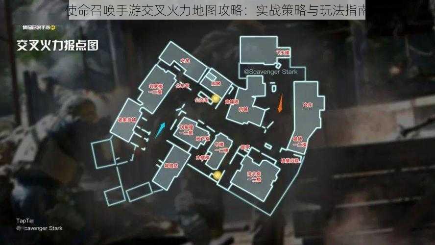 使命召唤手游交叉火力地图攻略：实战策略与玩法指南