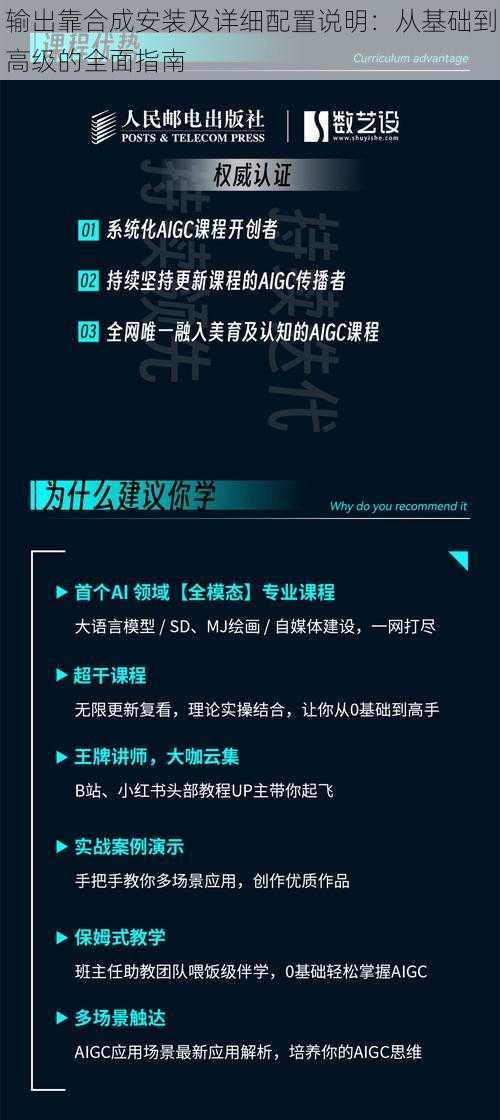 输出靠合成安装及详细配置说明：从基础到高级的全面指南