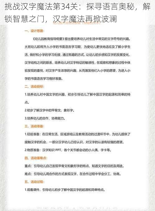 挑战汉字魔法第34关：探寻语言奥秘，解锁智慧之门，汉字魔法再掀波澜