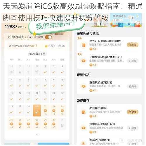 天天爱消除iOS版高效刷分攻略指南：精通脚本使用技巧快速提升积分等级