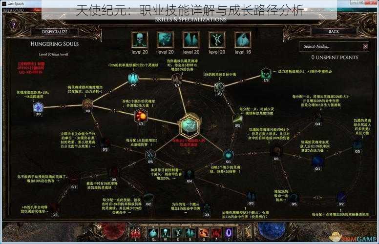 天使纪元：职业技能详解与成长路径分析