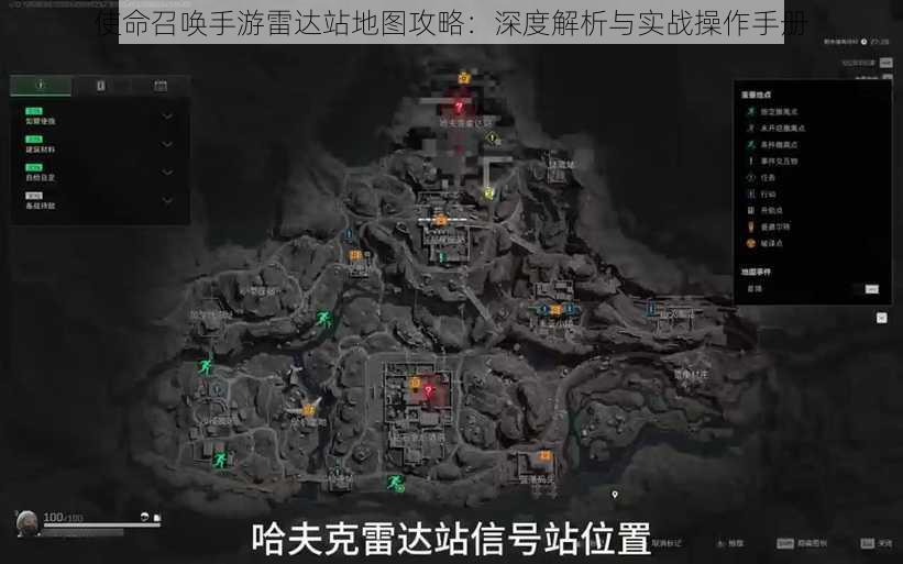 使命召唤手游雷达站地图攻略：深度解析与实战操作手册