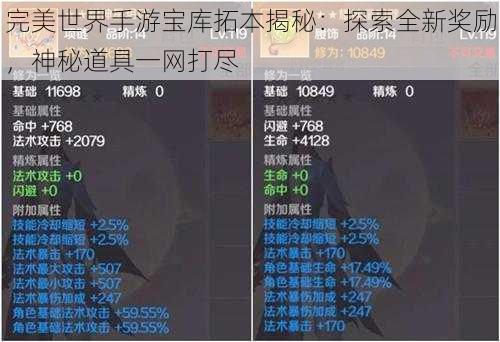 完美世界手游宝库拓本揭秘：探索全新奖励，神秘道具一网打尽