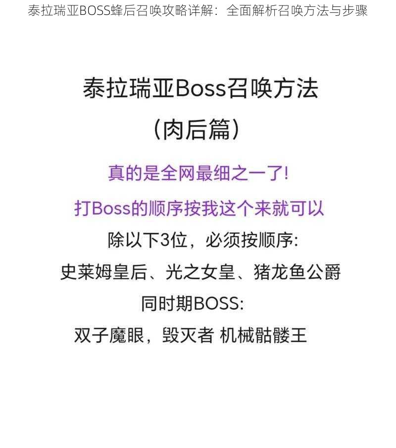 泰拉瑞亚BOSS蜂后召唤攻略详解：全面解析召唤方法与步骤