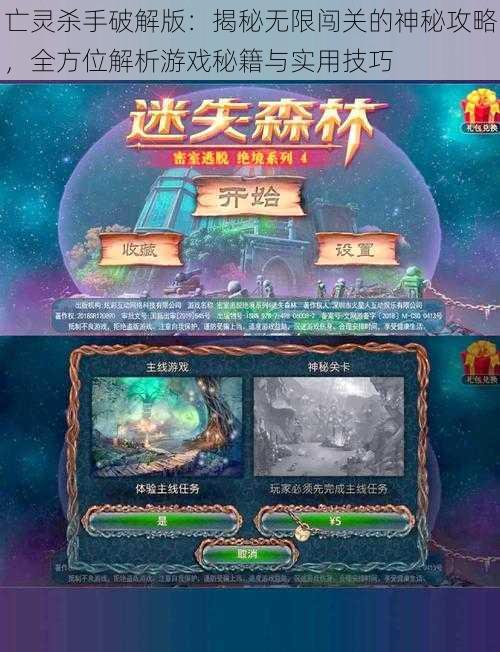 亡灵杀手破解版：揭秘无限闯关的神秘攻略，全方位解析游戏秘籍与实用技巧