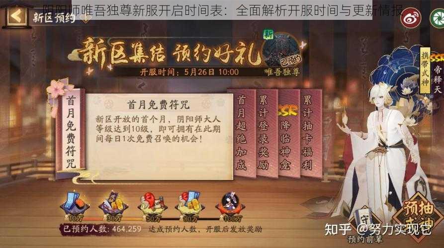 阴阳师唯吾独尊新服开启时间表：全面解析开服时间与更新情报