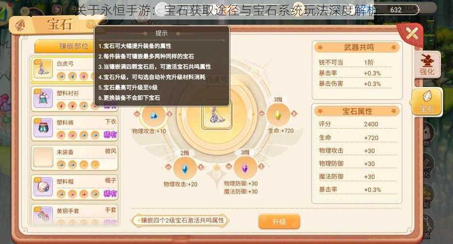 关于永恒手游：宝石获取途径与宝石系统玩法深度解析