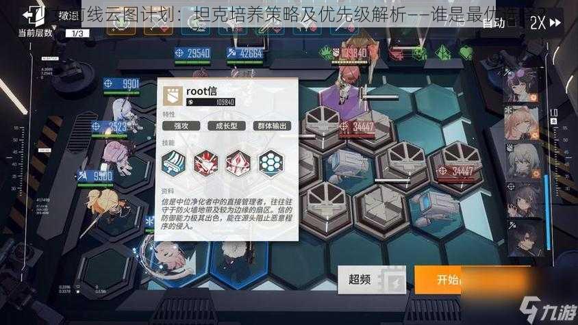 少女前线云图计划：坦克培养策略及优先级解析——谁是最优选择？