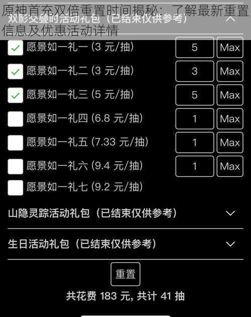 原神首充双倍重置时间揭秘：了解最新重置信息及优惠活动详情