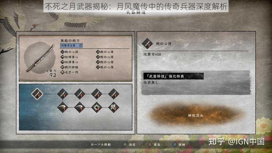 不死之月武器揭秘：月风魔传中的传奇兵器深度解析